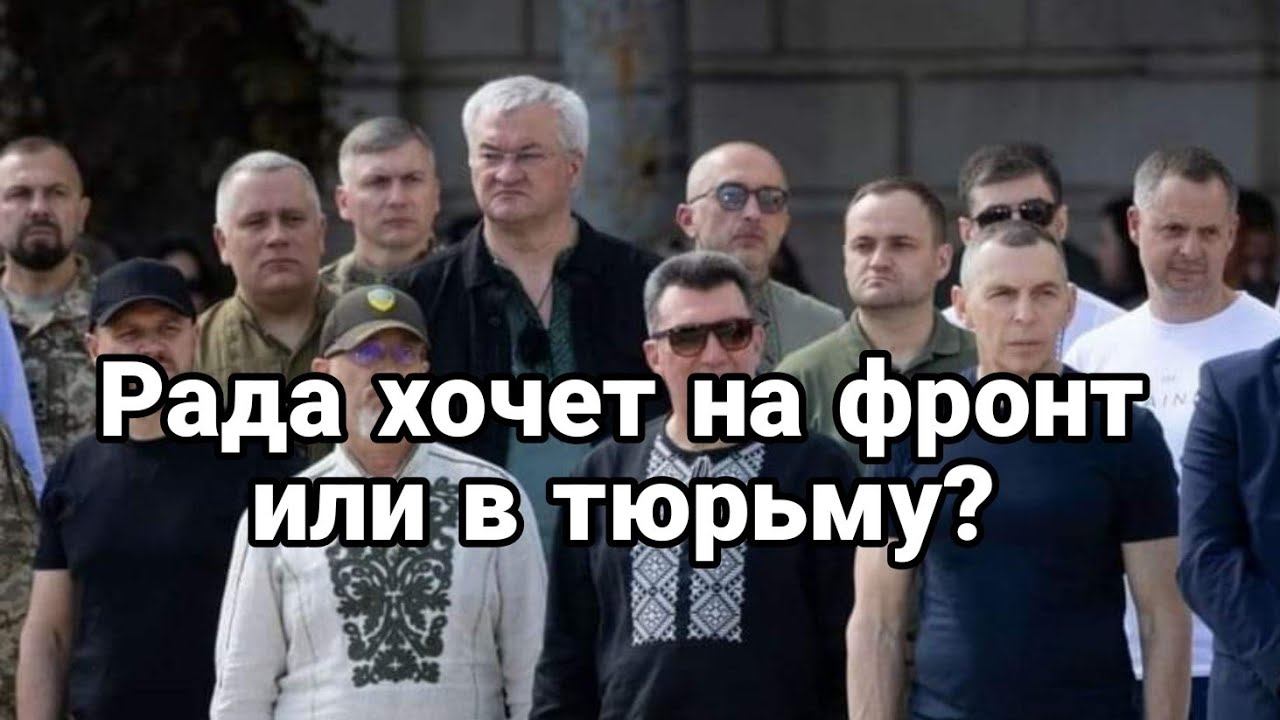 РАДА НА ФР0НТ ?