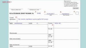 Как заполнить платежку для оплаты судебным приставам