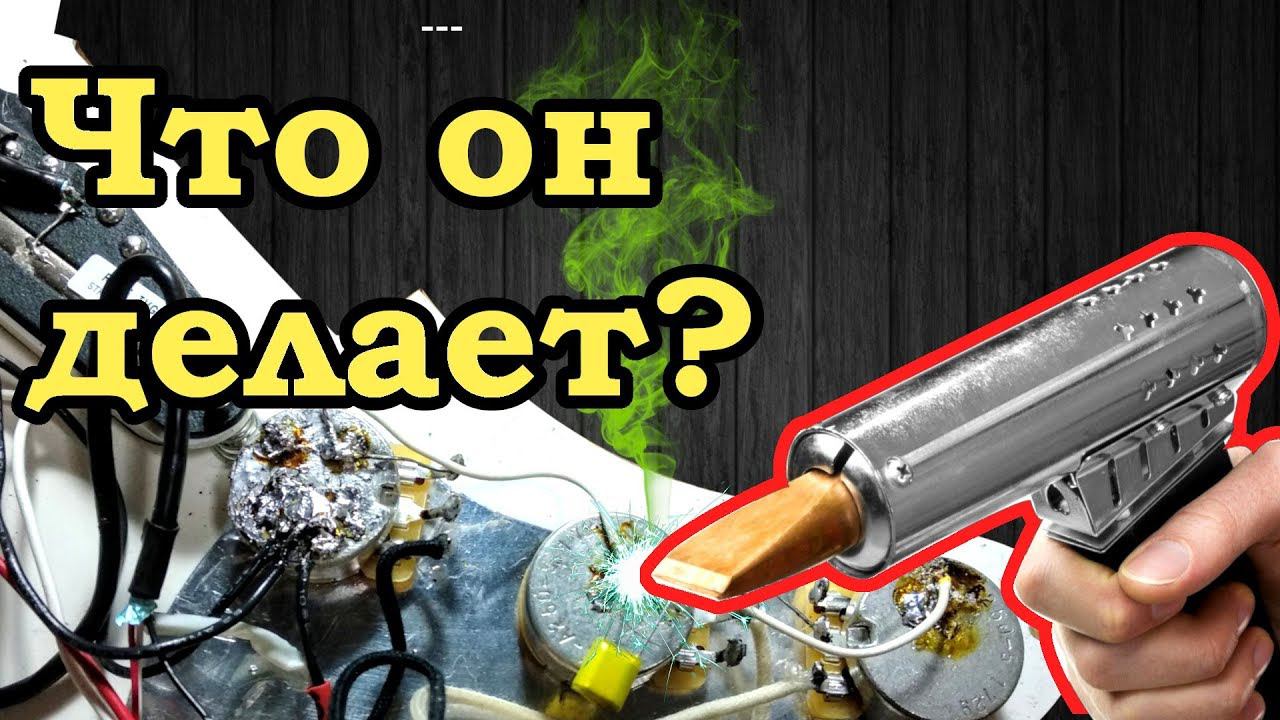 ЭТО произойдет если гитару паяет ЭЛЕКТРИК!!! смотреть онлайн