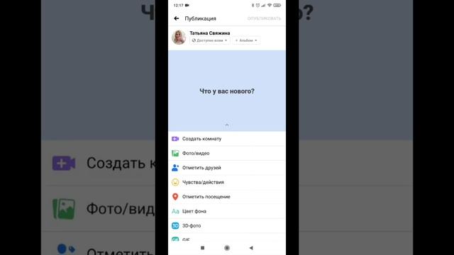 Как на Фейсбук добавить гифки в посты с телефона