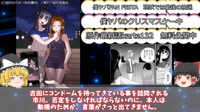 【僕の心のヤバイやつ】僕ヤバニュース！karte132紹介とkarte131の考察経過含む【僕ヤバ】【ゆっくり解説】 смотреть онлайн