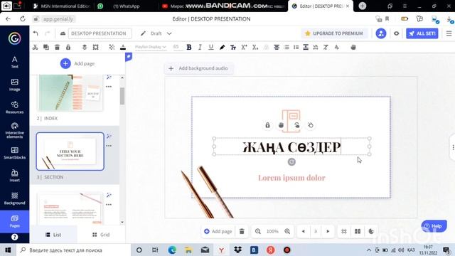 Анимациялық презентация,колесо. смотреть онлайн