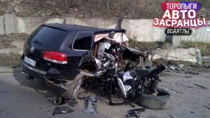 Дорожные Кульбиты Торопыг и Водятлов! Осенний Сезон