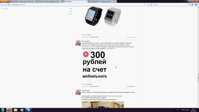 Розыгрыш 300 рублей на счет мобильного 2! смотреть онлайн