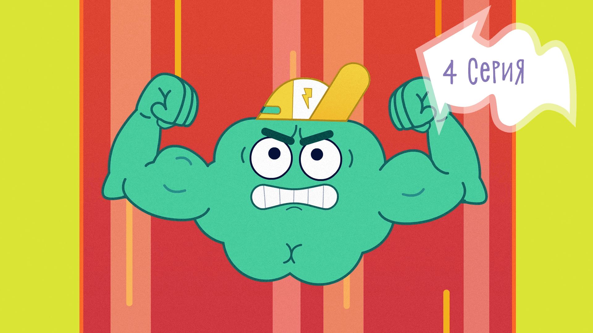 Улётная Доставка, 4 серия. Последняя попытка