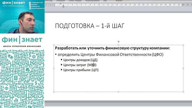 Управление финансами бизнеса | 1 занятие | 1 часть | 4 поток смотреть онлайн