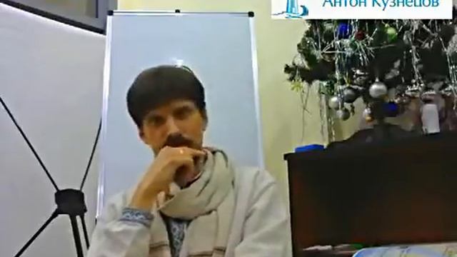 "Как принимать решения?" Антон Кузнецов (Ведаврат) - мастер Тантра-Джйотиша. {отв1:ч12} смотреть онлайн