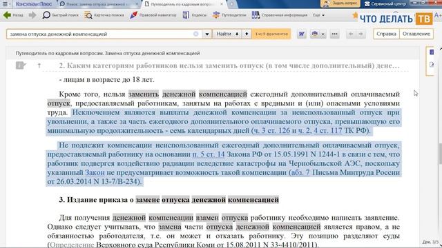 Как заменить отпуск денежной компенсацией? смотреть онлайн