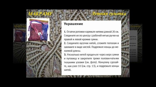 Макраме. Летняя сумочка смотреть онлайн