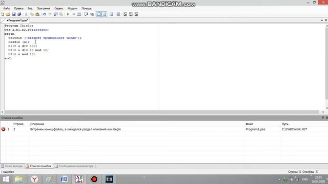 Задача №1 "Первая программа на языке Паскаль", 8 класс смотреть онлайн