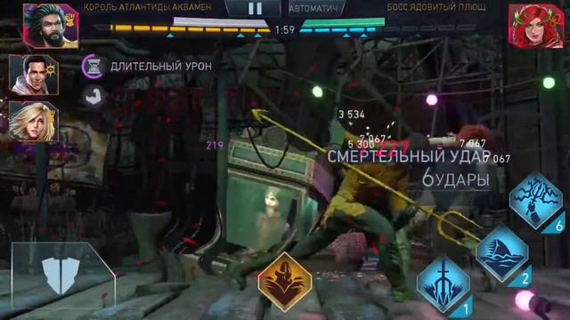 Injustice 2 mobile: Соло рейд Рассвет Апоколипса, Запутывающая Ядовитый Плющ смотреть онлайн