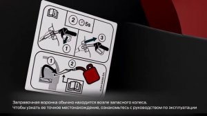 Система заправки без использования крышки заливной горловины EASY FUEL   Ford