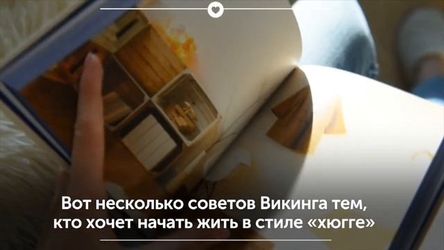 Что такое хюгге смотреть онлайн