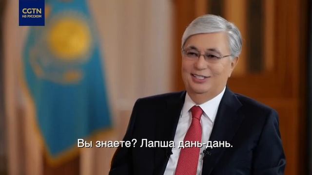 Токаев рассказал, что скучает по китайской культуре