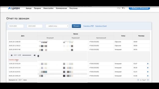 обзор записи звонков ЦИАН смотреть онлайн