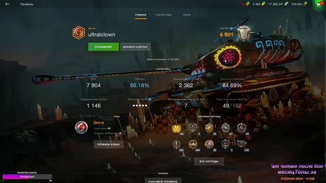 Охотники за халявой Т21! Угнетение в рандоме! Играю взводом,общение. Цель:800 танкистов. смотреть онлайн