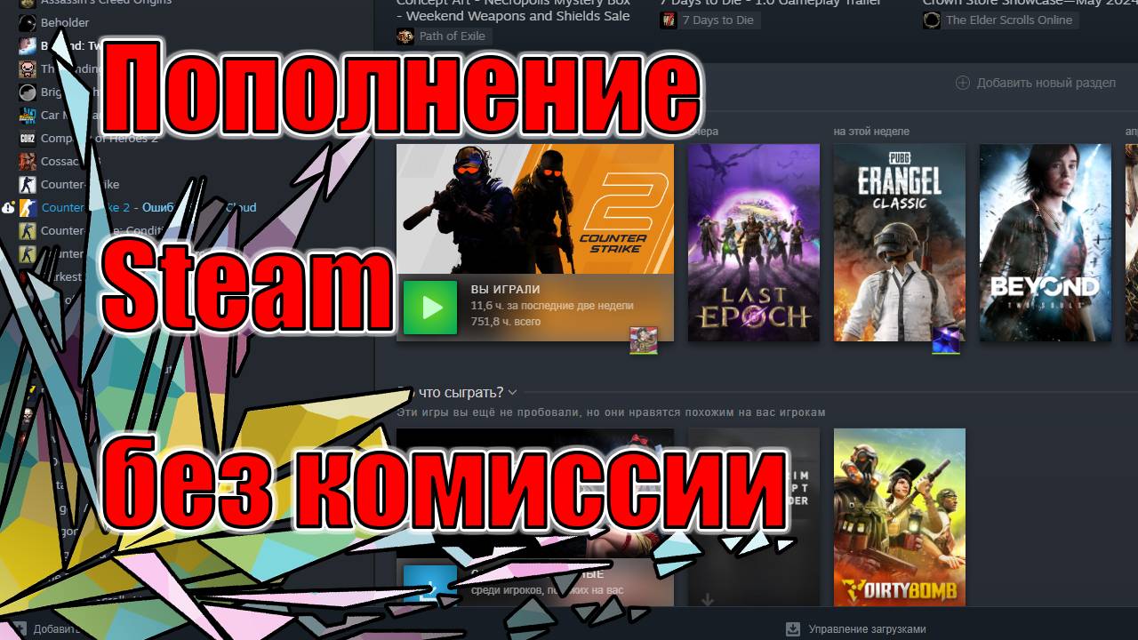Пополнение Steam без комиссии 2024