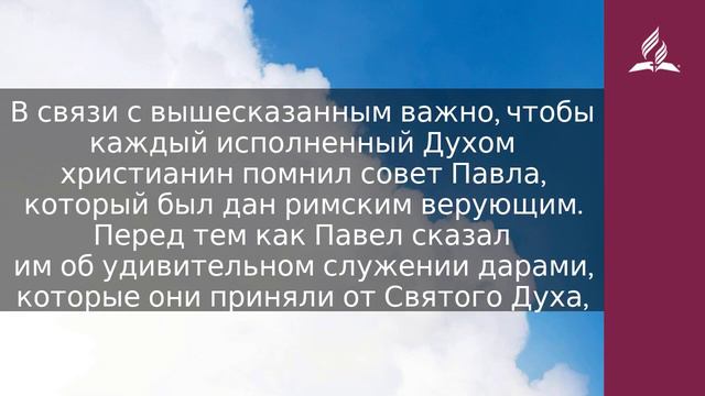 23 мая 2023 Дух без меры Облекаясь силой Духа Адвентисты смотреть онлайн