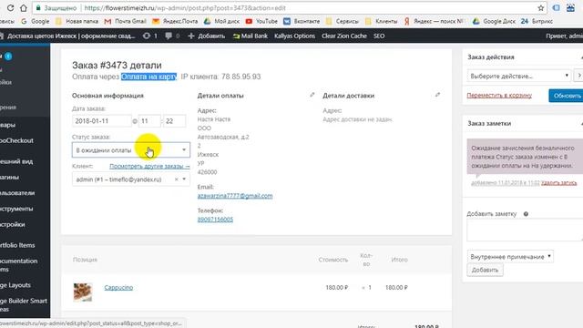 как принимать заказы на сайте смотреть онлайн
