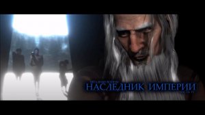 Наследник Империи | Эпизод 4-й [Дубляж]
