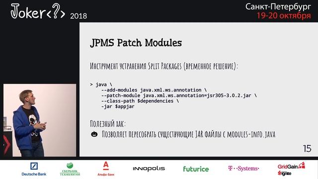 Юрий Артамонов — Jlink и Custom Runtime Image — мастерская Франкенштейна