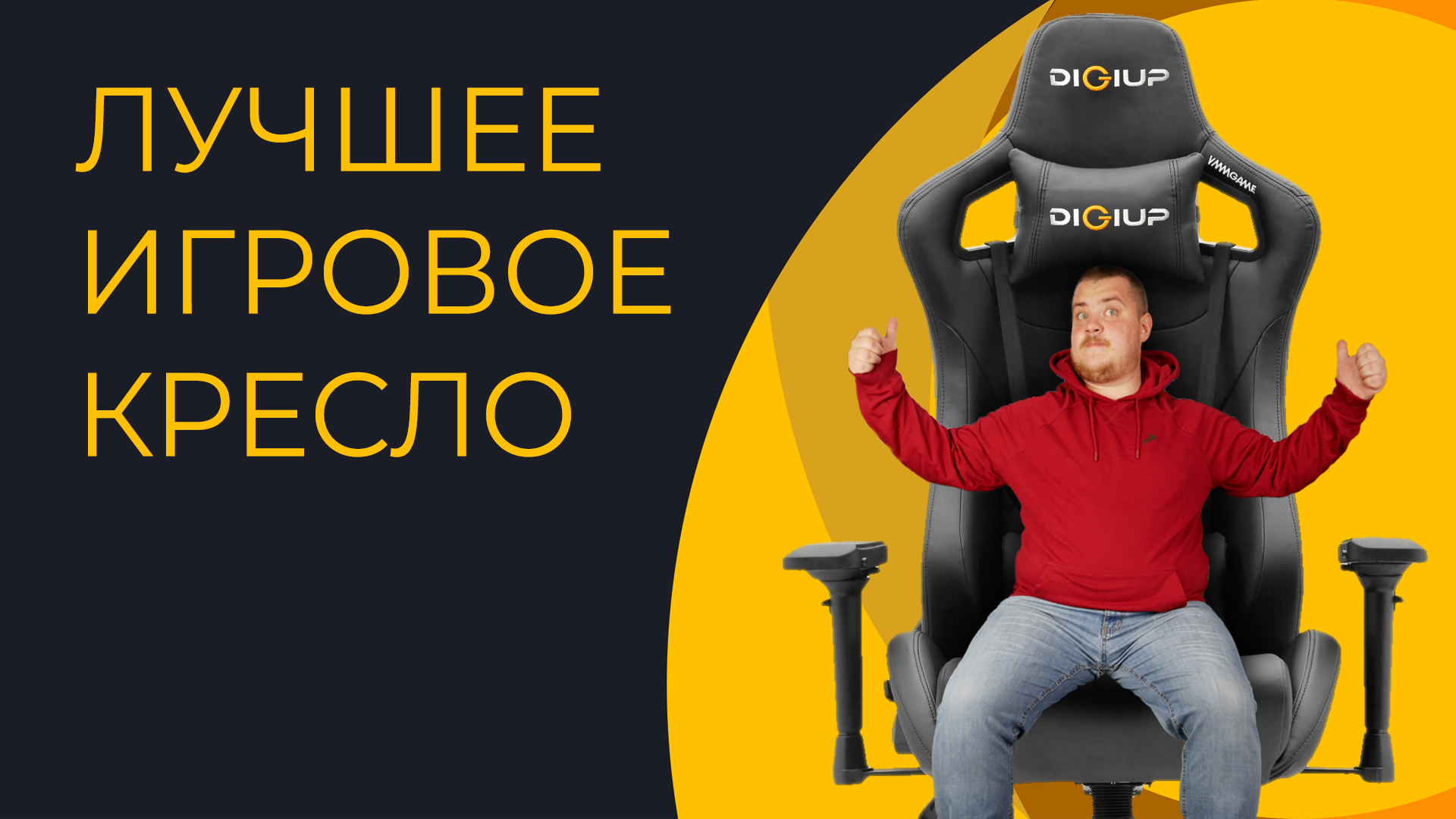 Лучшее игровое кресло - Обзор VMMGAME MAROON смотреть онлайн