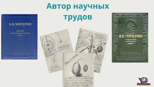 Иван Владимирович Мичурин смотреть онлайн