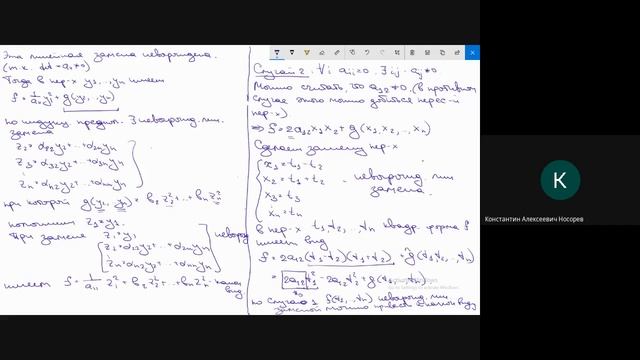 Инженерная школа НГУ. Высшая алгебра. Лекция 15(II). 20.05.2020. смотреть онлайн