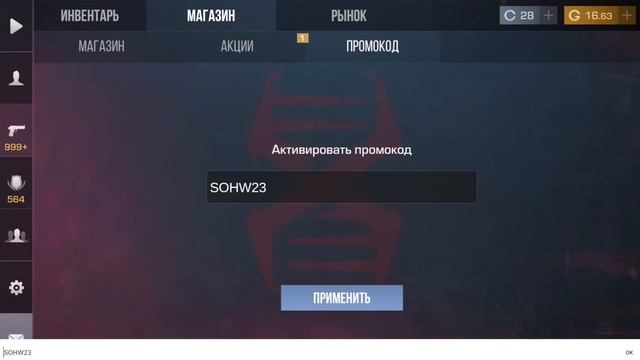 УСПЕЙ АКТИВИРОВАТЬ БЕСКОНЕЧНЫЙ ПРОМОКОД в STANDOFF 2 - НЕ КЛИКБЕЙТ! смотреть онлайн