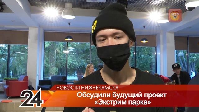 В Нижнекамске обсудили будущий проект экстрим-парка смотреть онлайн
