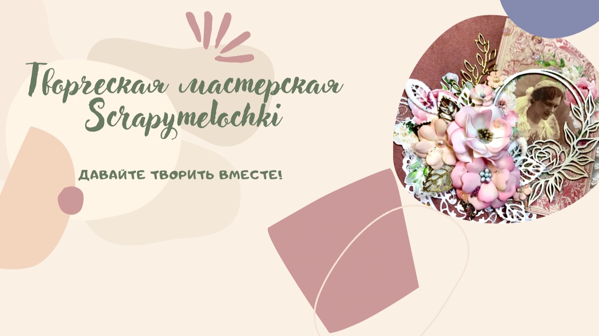 Обзор фотоальбома в стиле Бохо/#скрапбукинг #scrapbooking смотреть онлайн