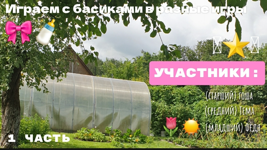 Игры с басиками. Часть 1