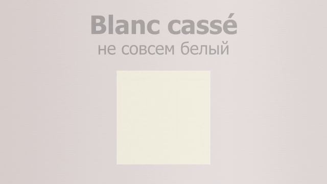 Цвета на французском языке - Французский с Французом