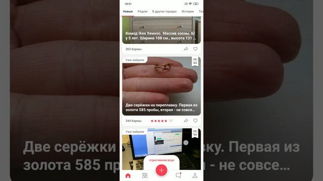 Приложение Отдам Даром - бесплатная барахолка смотреть онлайн