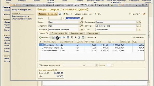 УТ. Урок 17. Как выполнить возврат товаров в 1С:Управление торговлей 8.2 ? смотреть онлайн
