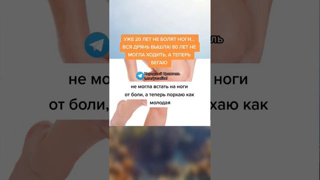 уже 20 ЛЕТ НЕ БОЛЯТ НОГИ, вся дрянь вышла #медицина #зож #здоровье #народнаямедицина #безтаблеток смотреть онлайн