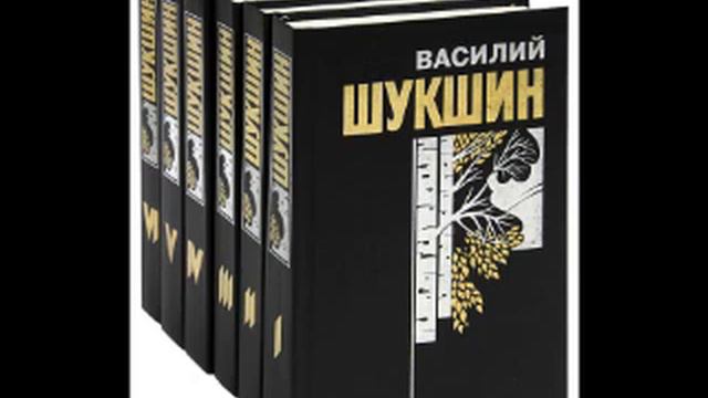Василий Шукшин «Земляки». смотреть онлайн