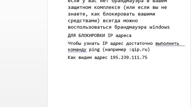 БЛОКИРОВКИ IP адреса брандмауэра windows смотреть онлайн