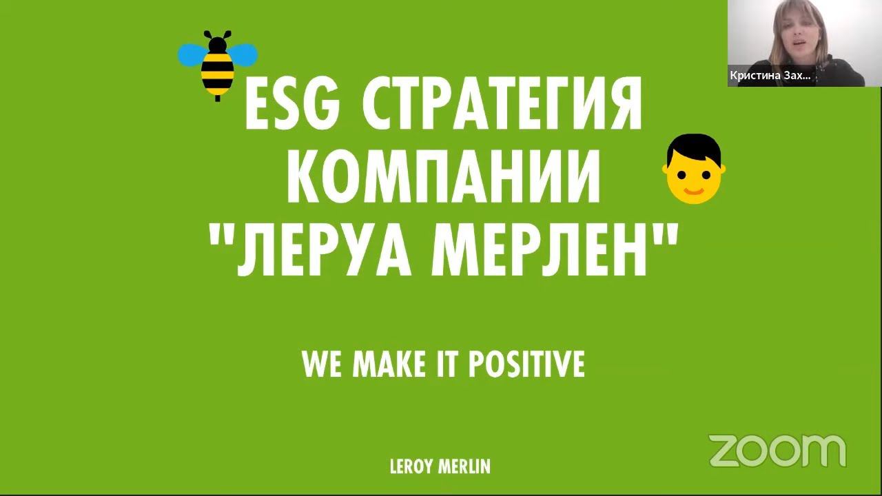 ESG-трансформация компаний непродуктового ритейла: от отдельных инициатив к бизнес-проектам смотреть онлайн