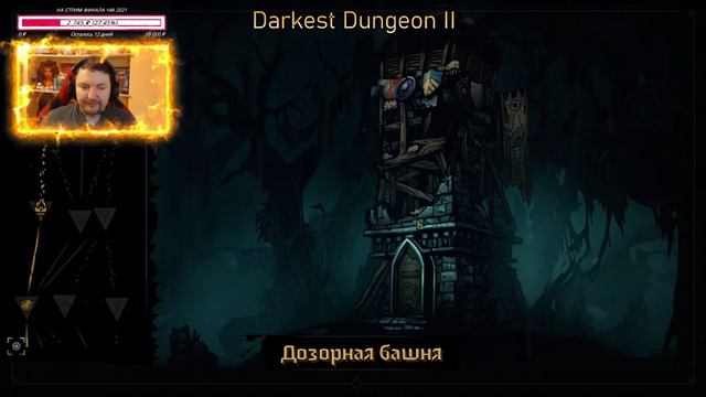 ПРОХОДИМ ТЕМНЕЙШЕЕ ПОДЗЕМЕЛЬЕ 2 Часть 1 | Early Access | DARKEST DUNGEON 2 GamePlay смотреть онлайн