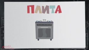 ПРЕДМЕТЫ на КУХНЕ __ развивающие мультики для детей
