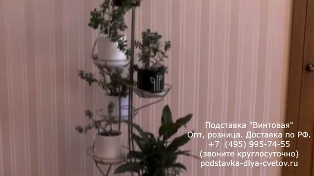 Винтовая - подставка для цветов на 7 горшков смотреть онлайн
