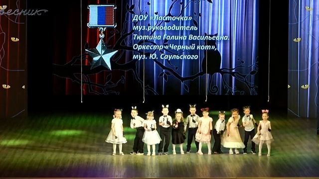 Апрельские капели - ДОУ Ласточка - Чёрный кот (Заречный Ровесник) 2022_04_21 смотреть онлайн