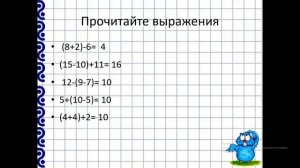 Математика. Чтение выражений. 1 класс