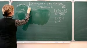 Как решать уравнения просто и понятно