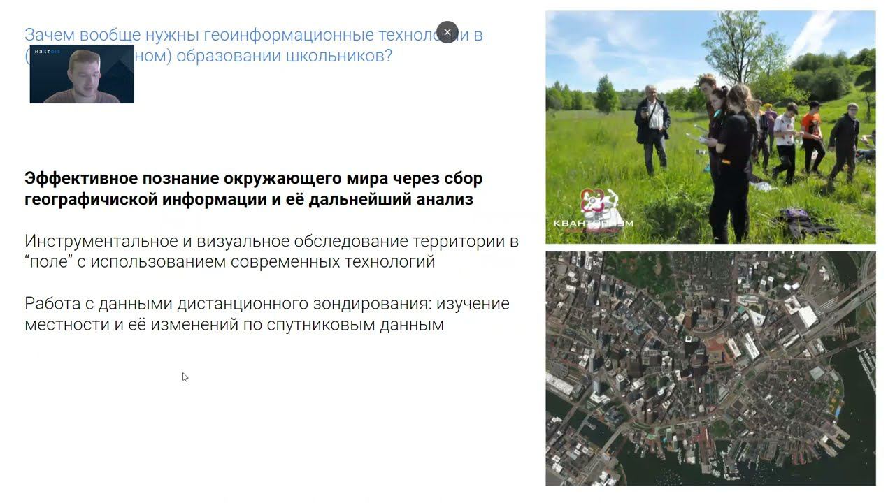Презентация методического пособия «Программное обеспечение NextGIS для детских технопарков и школ» смотреть онлайн