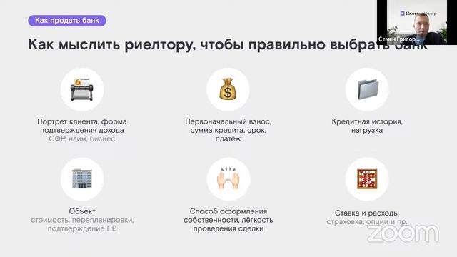 Вебинар: Как работать с ипотекой в текущих реалиях? смотреть онлайн