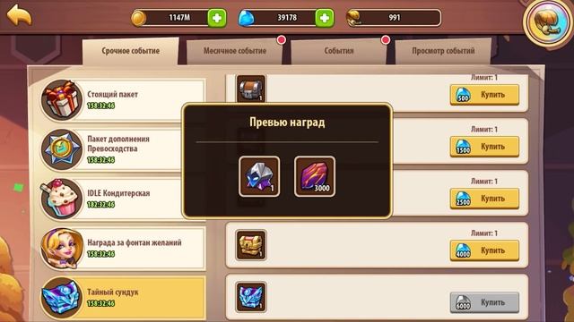 ?Idle Heroes?Тайные сундуки и Кондитерская - Что стоит покупать? Обзор всех событий и Объявление! смотреть онлайн