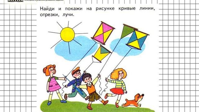 Страница 41 Задание 1 – Математика 1 класс (Моро) Часть 1 смотреть онлайн