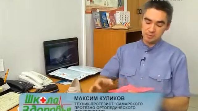 Индивидуальные, ортопедические стельки. Техник-протезист Куликов Максим. Передача "Школа Здоровья" смотреть онлайн